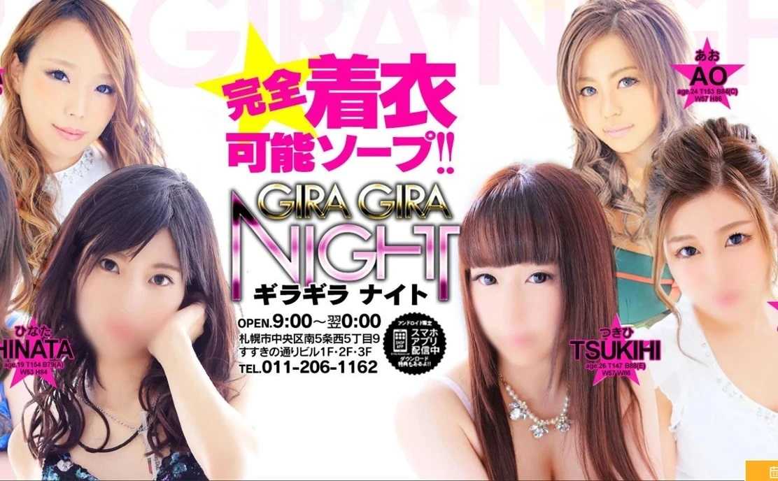 Sapporo/Hokkaido-Introduction to Japanese bubble bath shops [Hokkaido・Sapporo] GIRA GIRA NIGHT