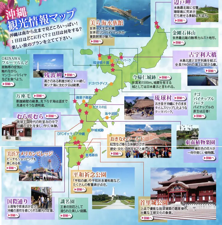 Okinawa-Okinawa-Naha, 4-day rail travel from west to north (attractions distribution reference)