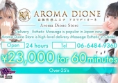 Aroma Dione Osaka branch, enjoy the intimate erotic massage service provided by pretty girls