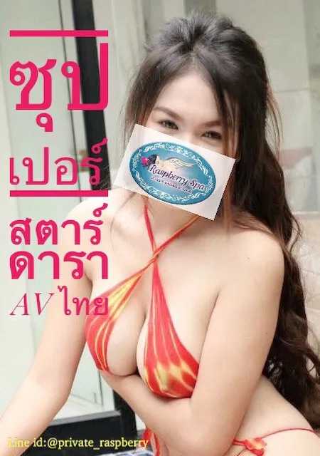 Chiang Mai-Chiang Mai b2b love massage shop spa center: Raspberry Spa Chiang Mai