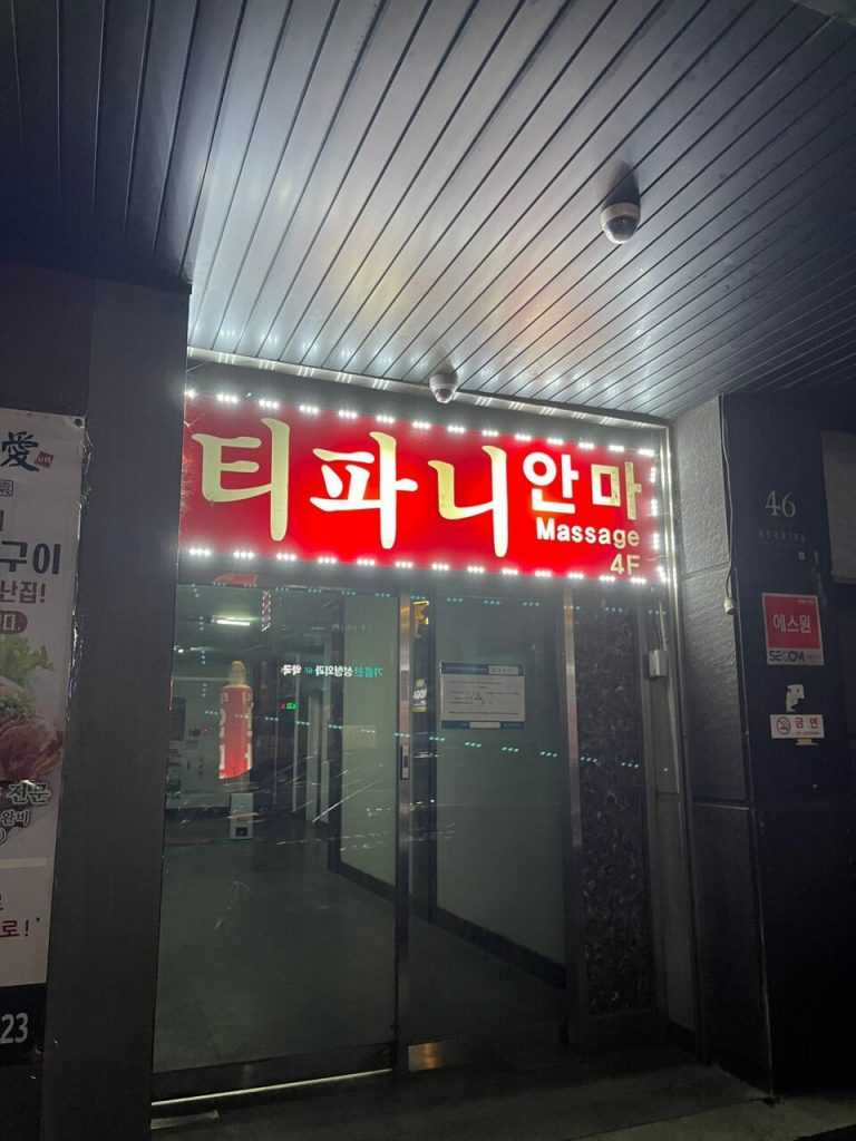 Seoul-Weekly store | Erotic Tiffany massage parlor in Seoul, South Korea, blind box girl experience