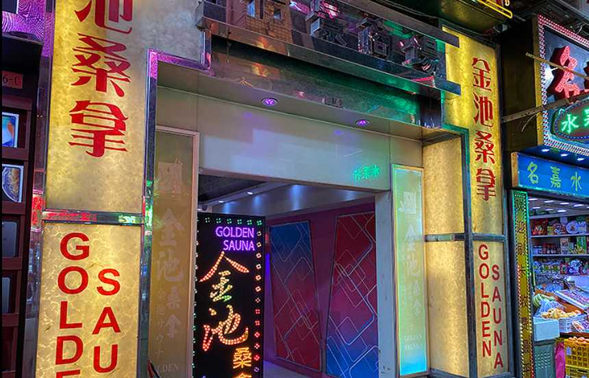 Macao-Romantic Tips | Macau Sauna Game 24th Edition (Newbies Must Read)