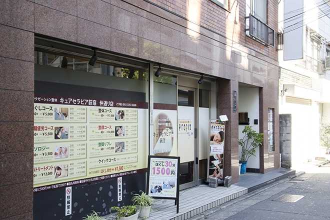 Tokyo-Cure Therapia Ogikubo Nakadori Branch, providing customized acupuncture treatments