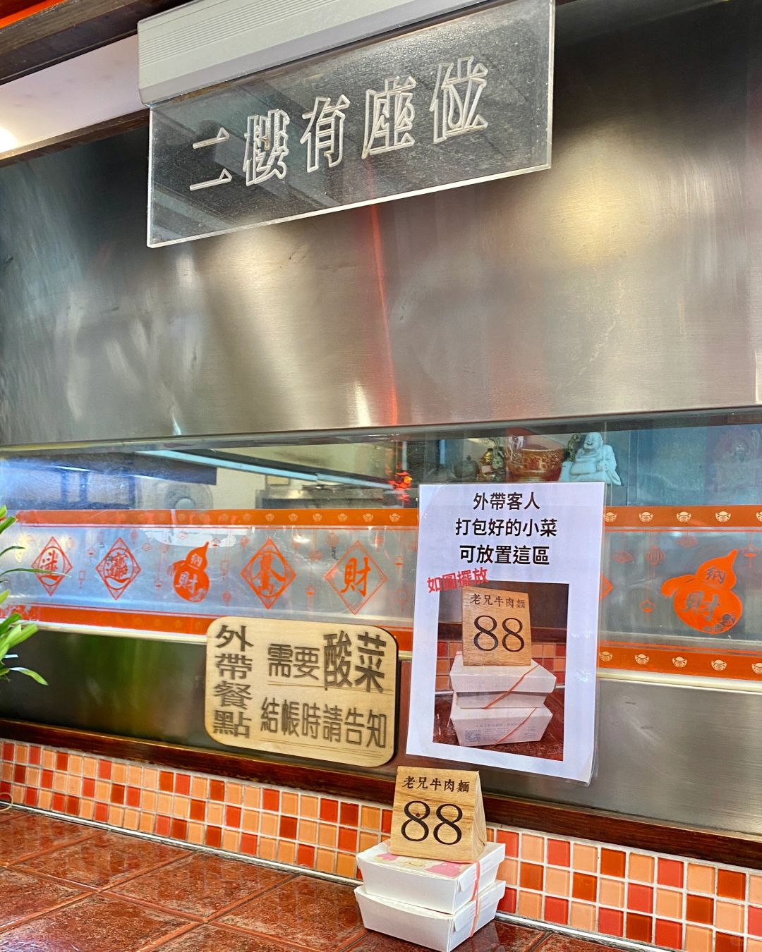 Taiwan-Laoxiong Beef Noodles in Xinfeng Township, Hsinchu, has the same good taste for 30 years