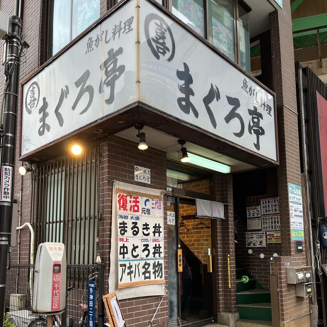 Tokyo-Tokyo | Fish cuisine Magurotei restaurant, sashimi rice is very delicious