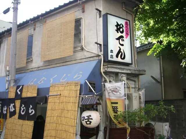 Osaka-10 Must-eat Oden Restaurants in Osaka in 2024! Tabelog's Highest Rating Ranking