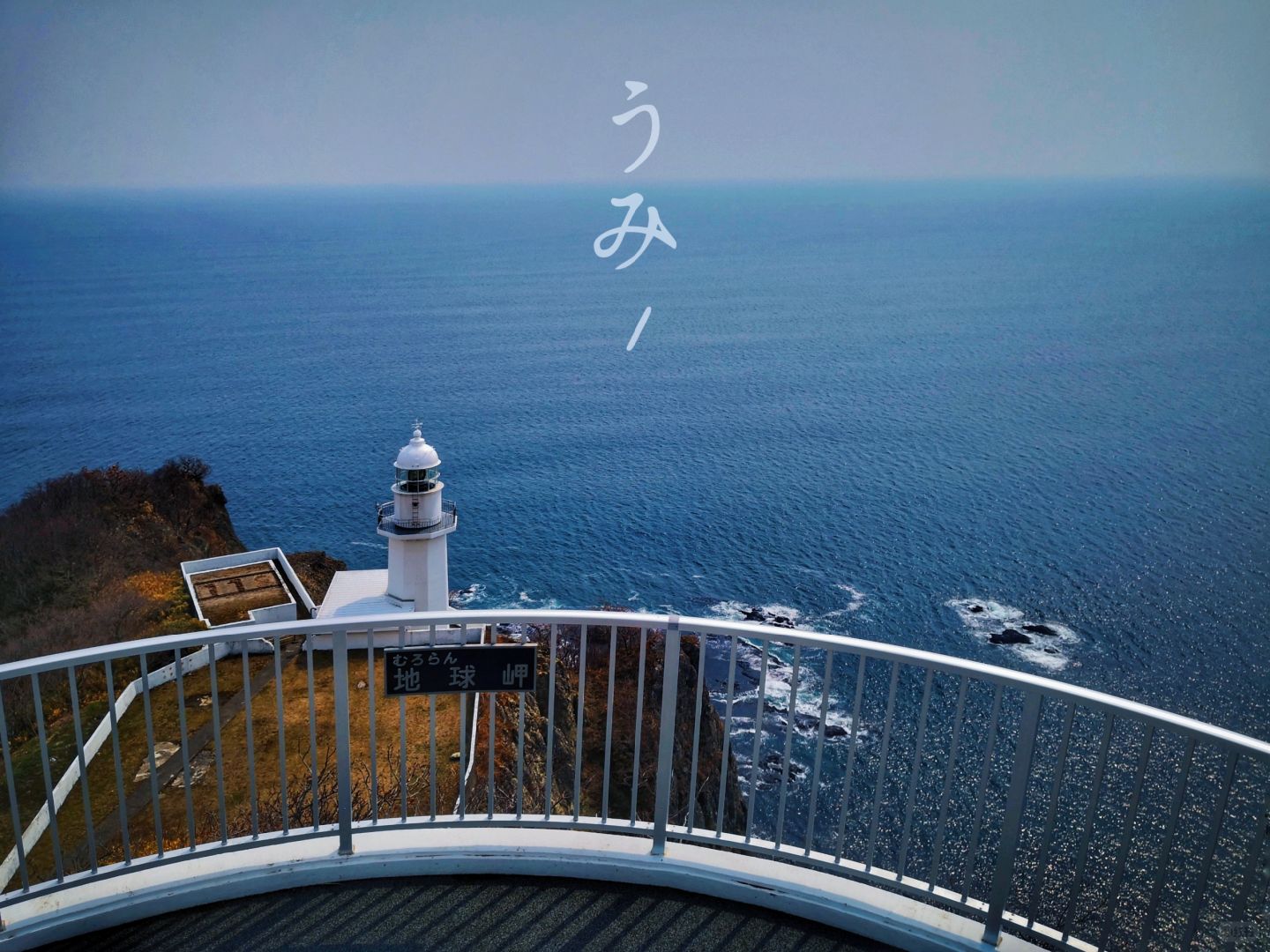 Sapporo/Hokkaido-Cape Chikyu🌉, a little-known tourist spot in Hokkaido, is a journey that will refresh your soul.