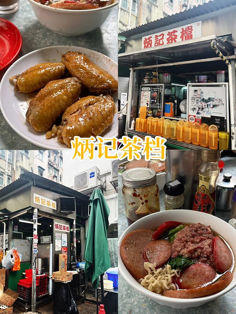 Hong kong-Bing Kee Tea Stall, New Food House, Samsen, 🍝Hong Kong's top 4 gourmet restaurants