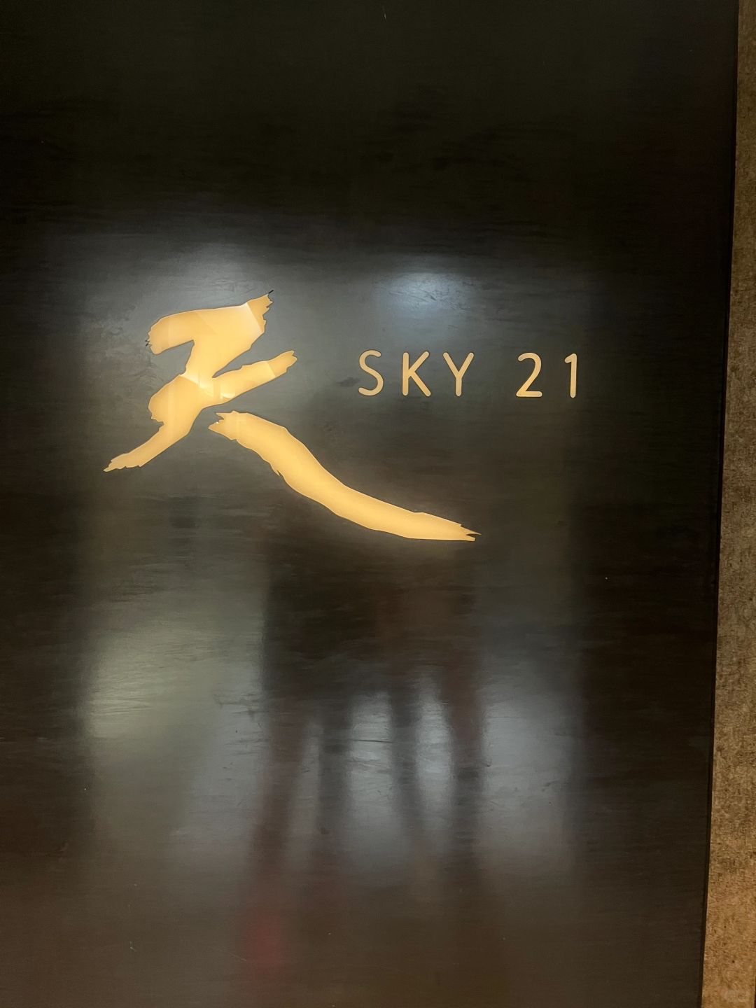 Macao-SKY21 stays in one of the hottest bars in Macau, with a stunning outdoor bar at night