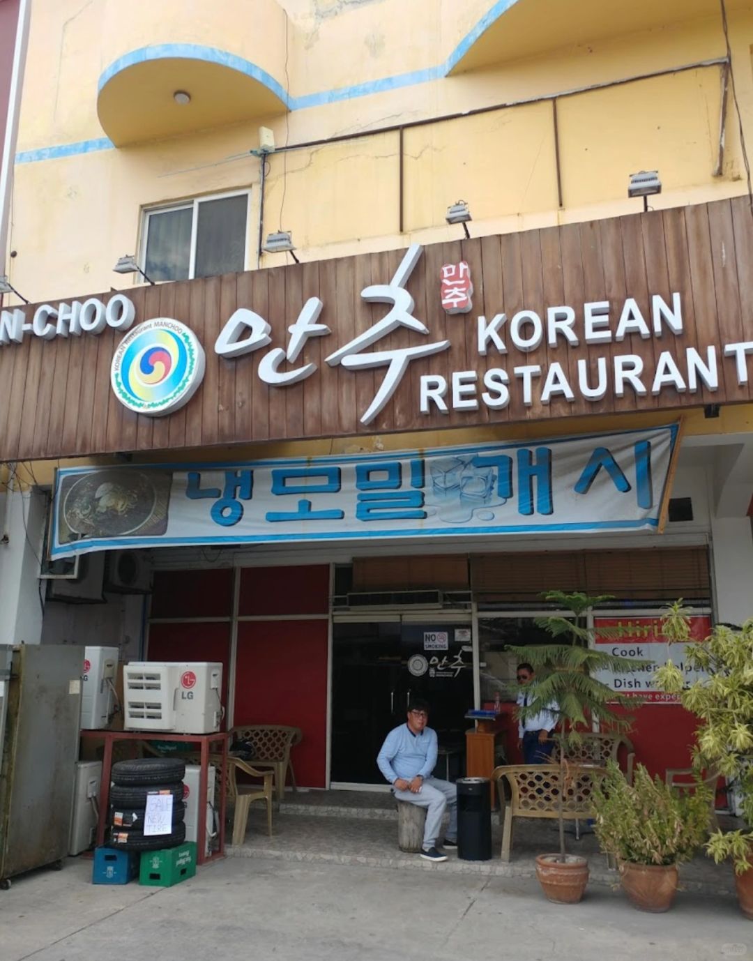 Clark/Angel City-Soup lovers are in luck at this late autumn Korean restaurant in Angeles City, Philippines