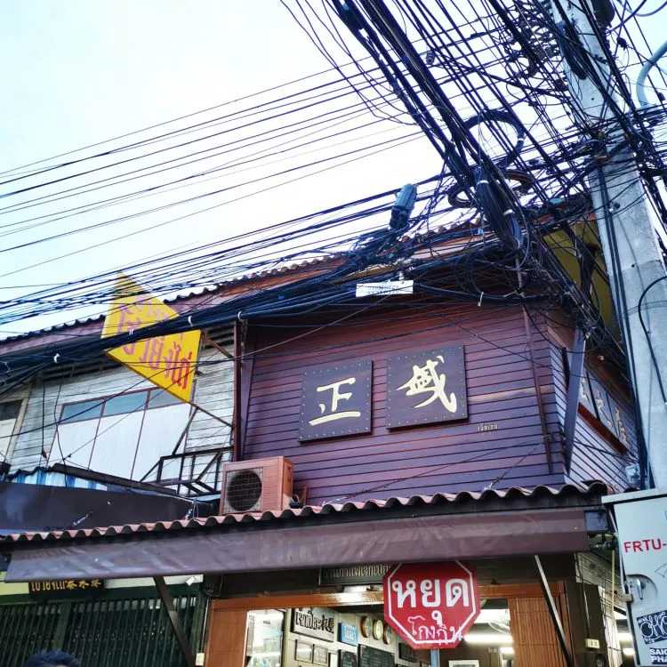 Hua Hin-Hua Hin Zhengsheng Restaurant, a low-cost popular restaurant, good value for money and delicious