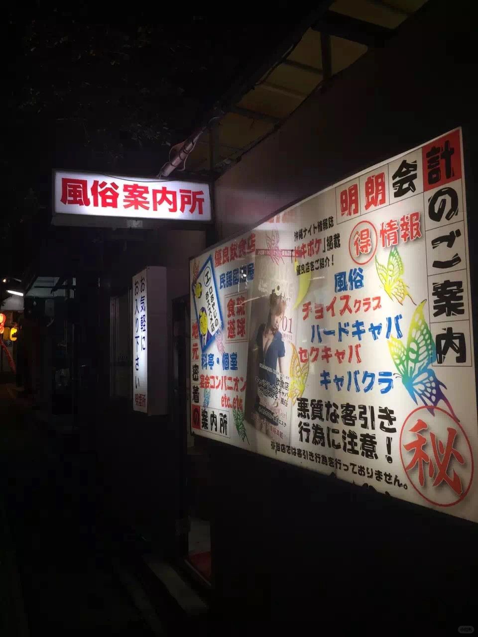 Okinawa-The only things I remember from my trip to Okinawa, Japan are nightclubs and sex shops