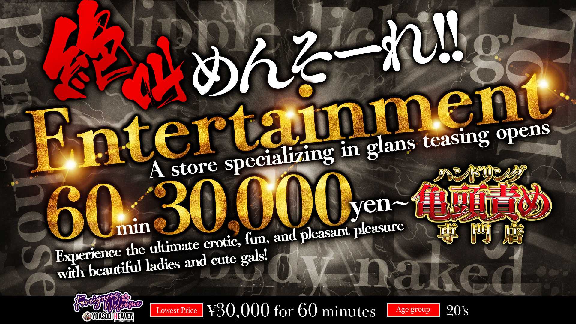 Okinawa-Glans torture specialty store, Handling NAHA Femdom play & escorts, Okinawa Naha