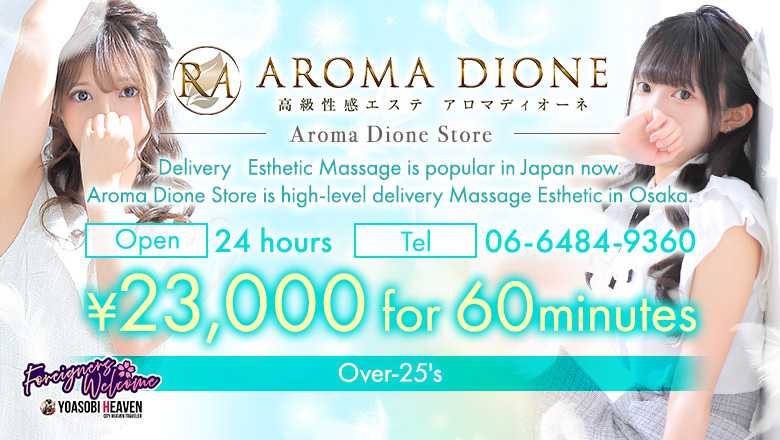 Osaka-Aroma Dione Osaka branch, enjoy the intimate erotic massage service provided by pretty girls