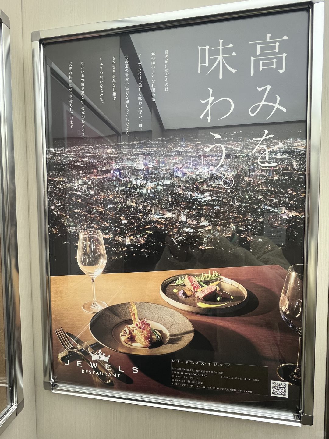 Sapporo/Hokkaido-Moiwayama Restaurant Jewels: Enjoy the night view of Sapporo and taste delicious food