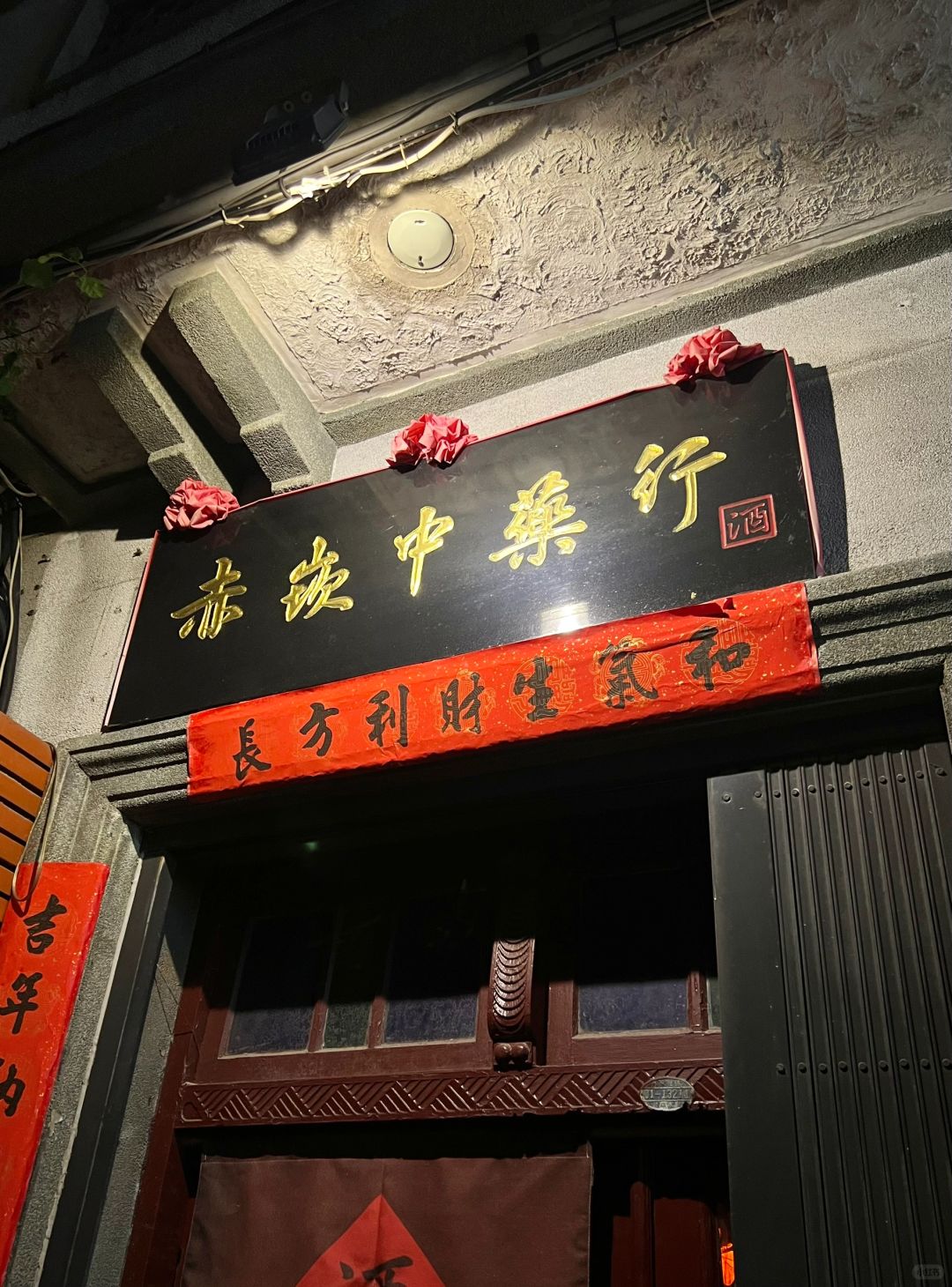 Taiwan-Tainan Immersive Bar Disguised as a Chinese Medicine Store | 🌾ChiKan Pharmacy Bar