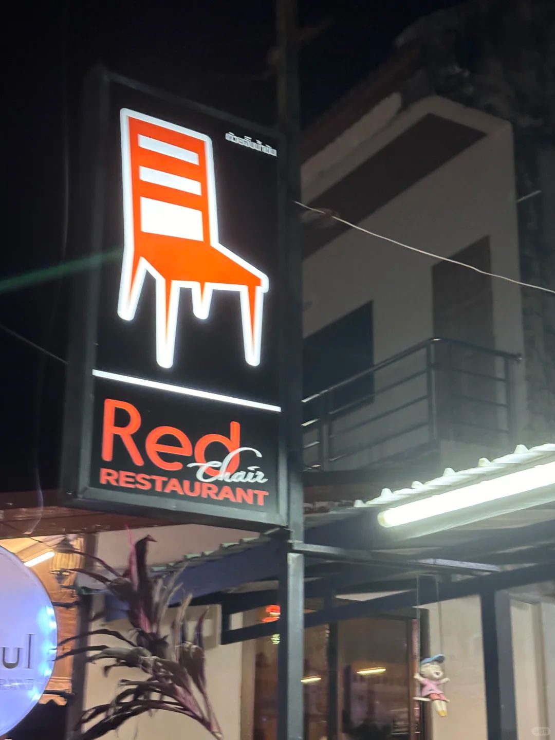 Phuket-Meg Khram, Galangal, Red Chair, Natural, Baan Rim Pa, Mr. Thong. 6 food reviews in Phuket