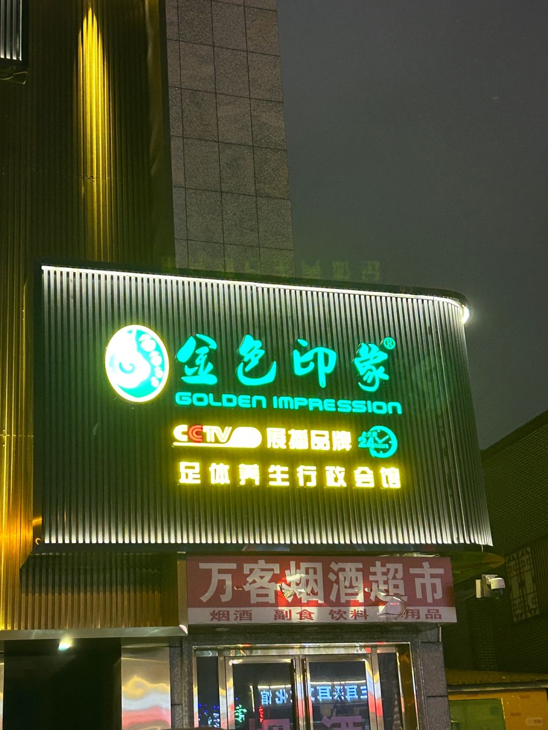 Hunan-My sister and I bravely explored the Changsha Golden Impression SPA and felt very good!