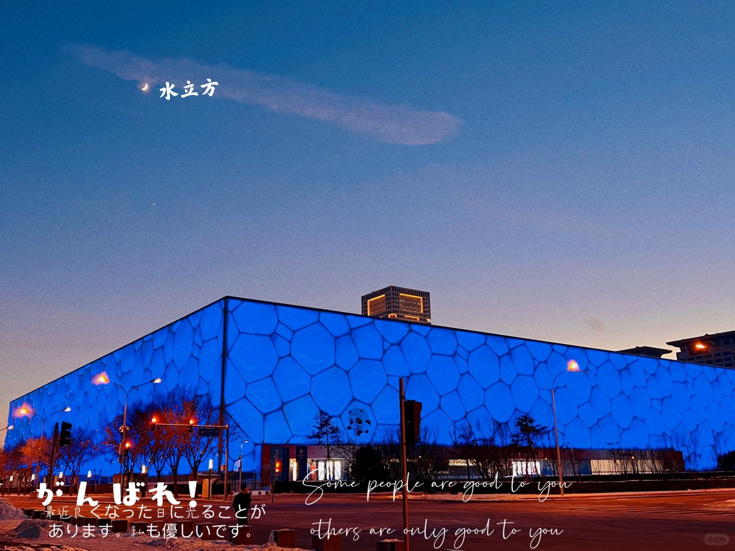 Beijing/Tianjin-The Water Cube of Beijing Olympic Park, a blue miracle in winter!