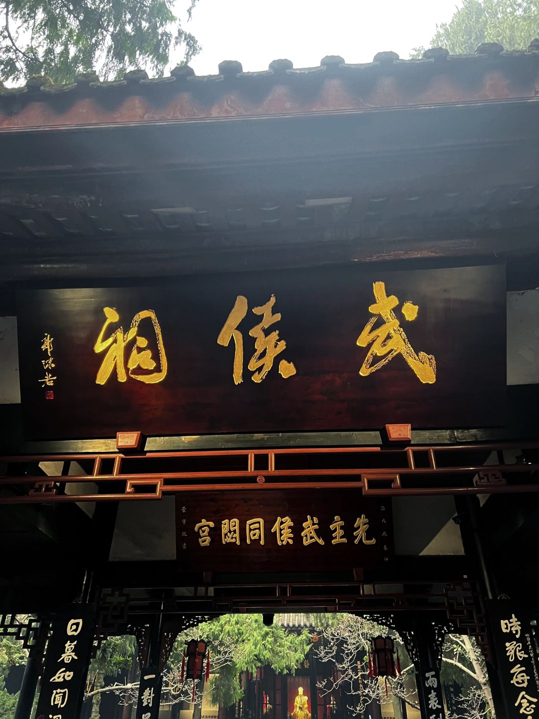 Sichuan-Wuhou Temple in Chengdu,  Emperor Zhao Lie and Zhuge Liang of the Han Dynasty are both here!