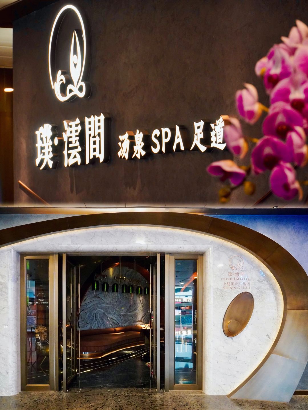 Jiangsu/Zhejiang/Shanghai-Shanghai Pu · Yunjian Cinema SPA, all rooms are unique and stylish, which can deeply relieve muscle soreness.