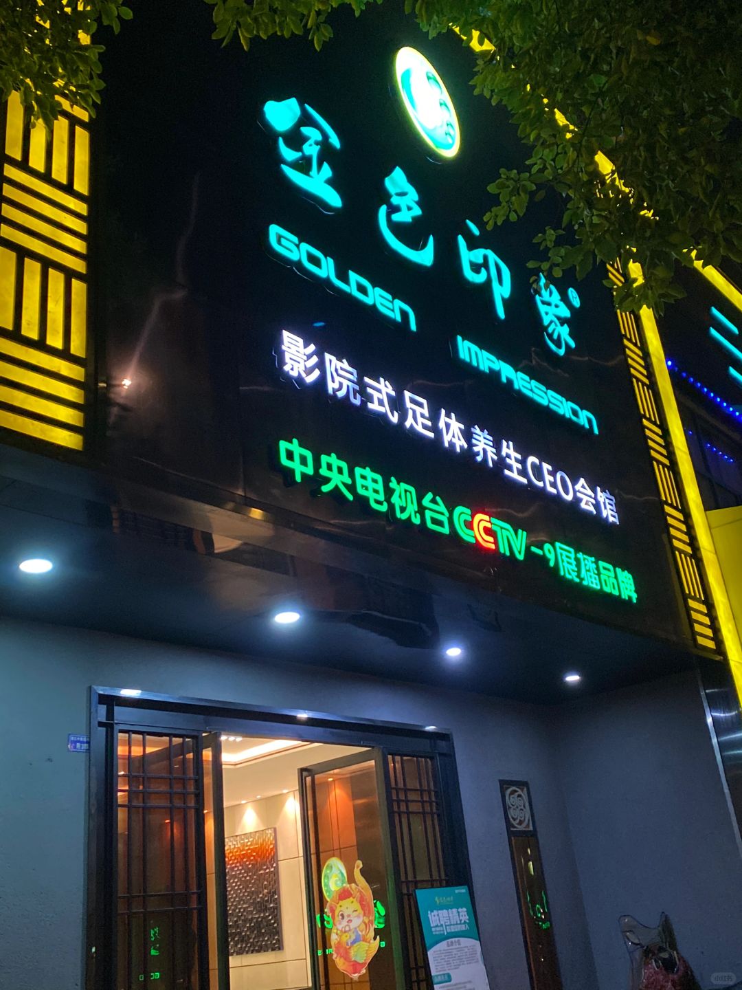 Sichuan-Golden Impression SPA｜Chengdu｜Massage Great place to relax our body！