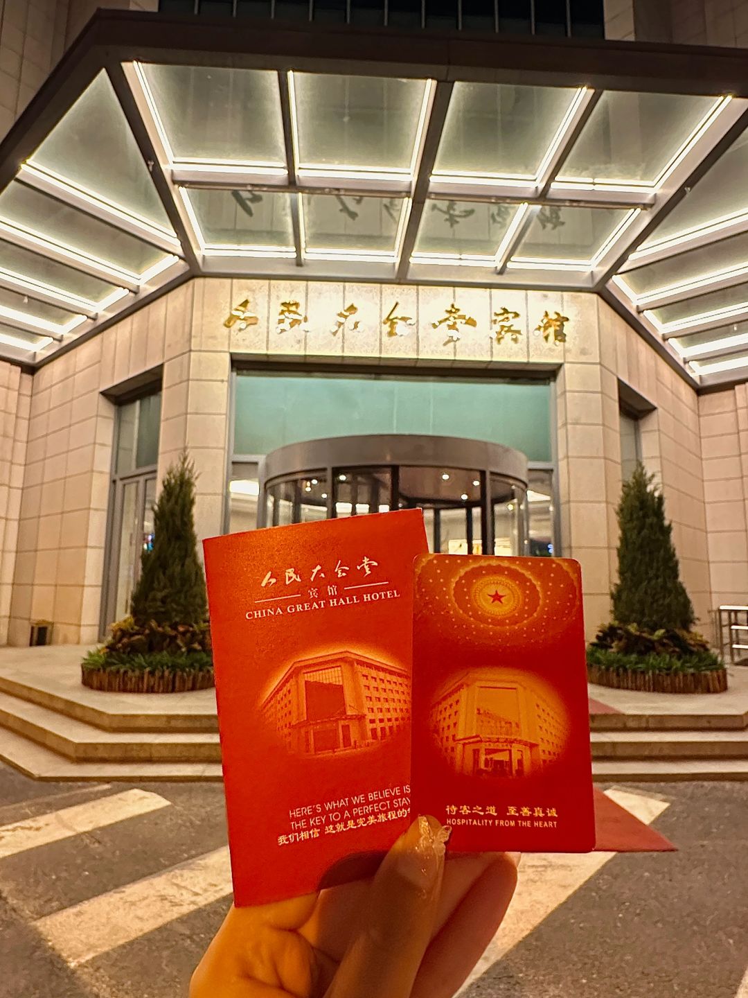 Beijing/Tianjin-The Great Hall of the People Hotel in Beijing should be one of the safest hotels in the country!