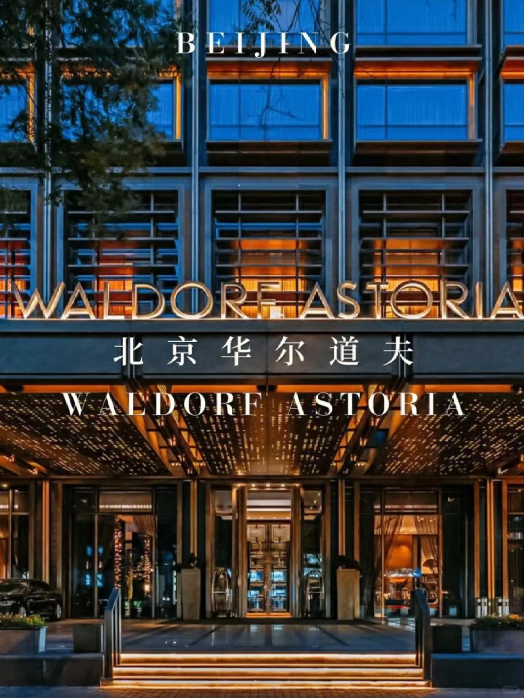 Beijing/Tianjin-At the Waldorf Astoria Hotel in Beijing, you can overlook the historic tiled roof and experience the cultural atmosphere of Beijing!