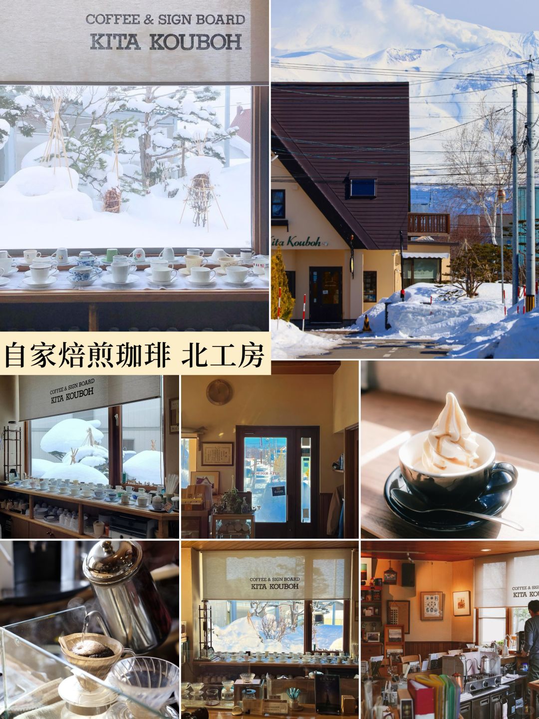 Sapporo/Hokkaido-4 beautiful snow cafes:Homemade baked coffee, ICOR NISEKO, フェルムラ・テールBiei,Jiaxi Mori no Timepiece