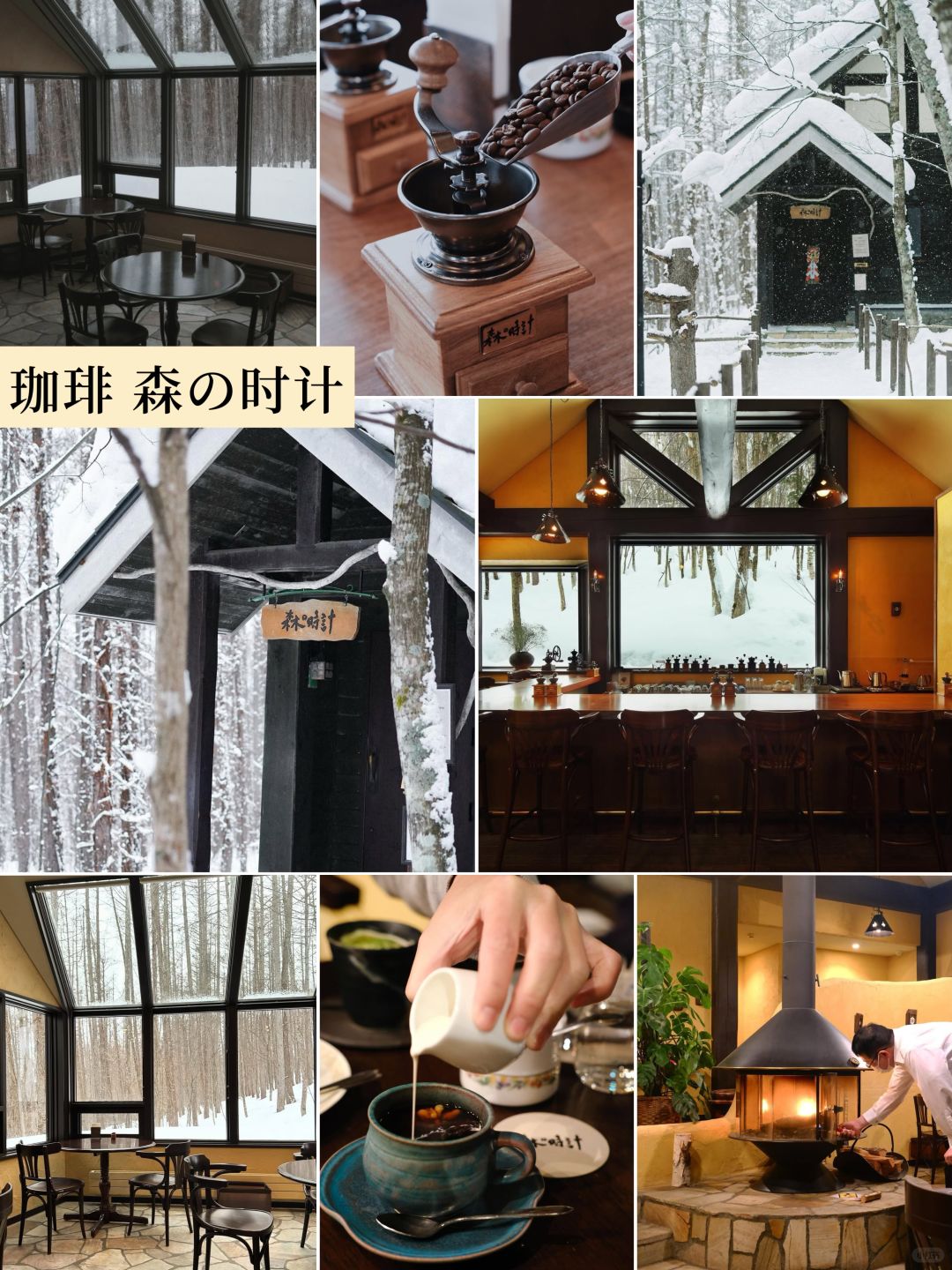 Sapporo/Hokkaido-4 beautiful snow cafes:Homemade baked coffee, ICOR NISEKO, フェルムラ・テールBiei,Jiaxi Mori no Timepiece