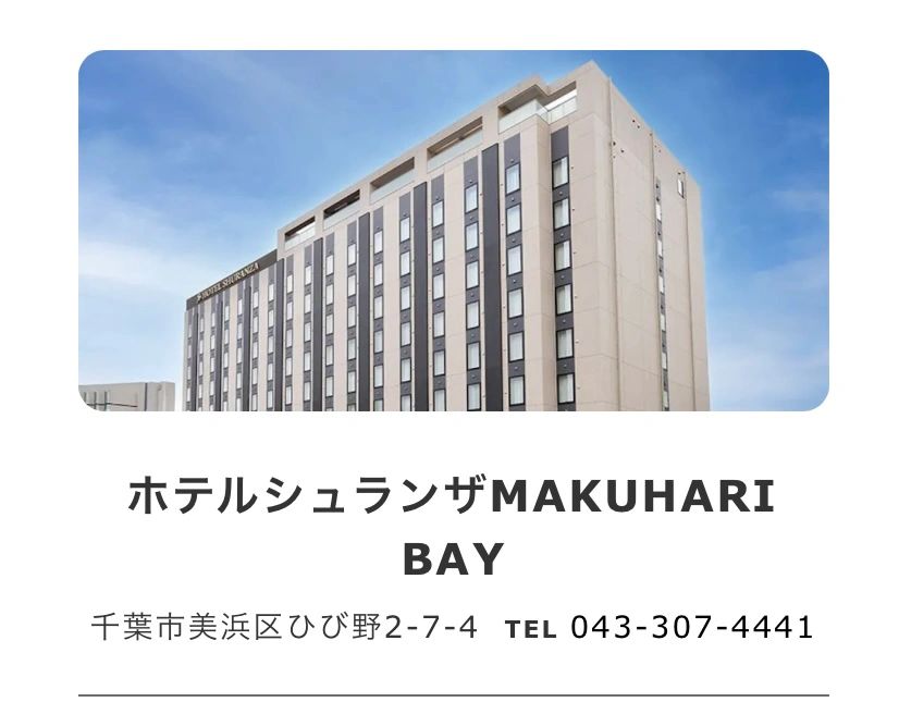 Tokyo-A cheap hotel close to Chiba Seaside Makuhari Messe