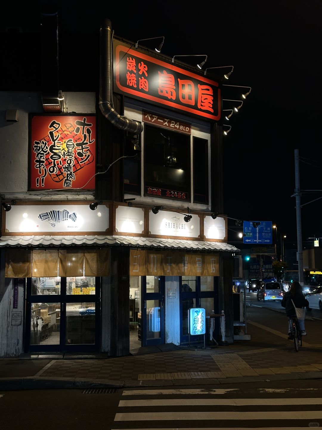 Sapporo/Hokkaido-Shihachi Fresh Fish Store, Sapporo, Hokkaido, cheap delicious eel rice and sashimi fans