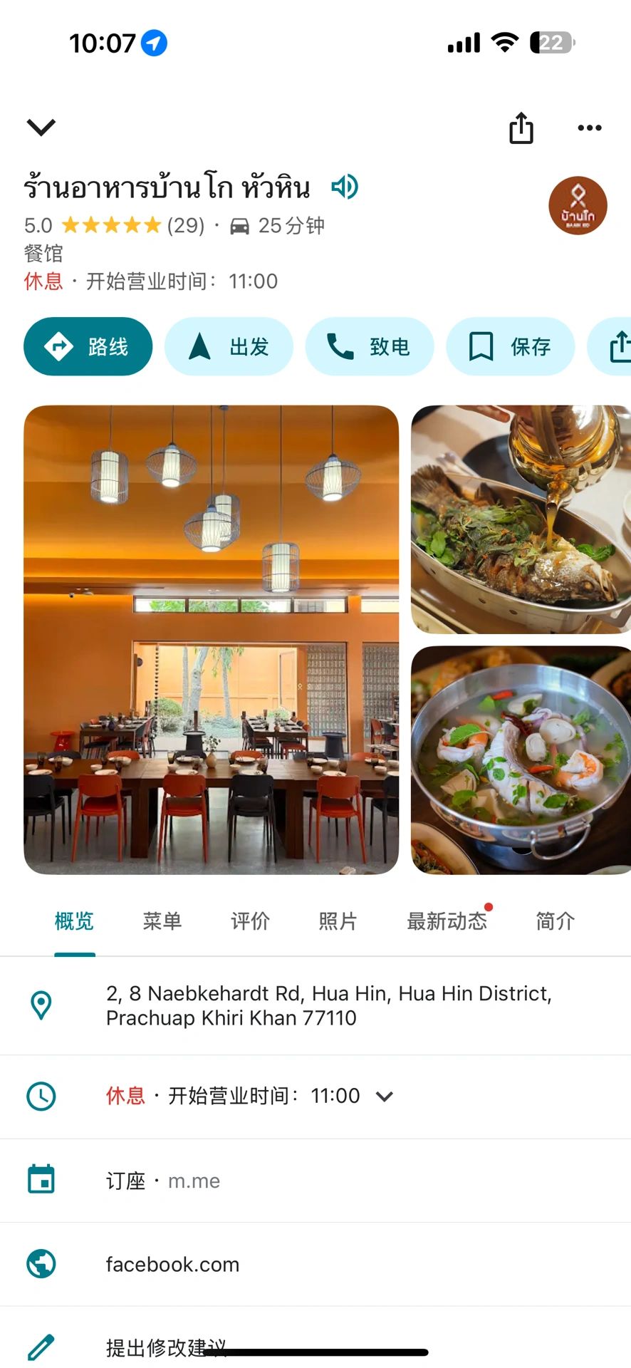 Hua Hin-Ko Mark, Hua Hin's hottest restaurant, is now open, with Mediterranean style decoration