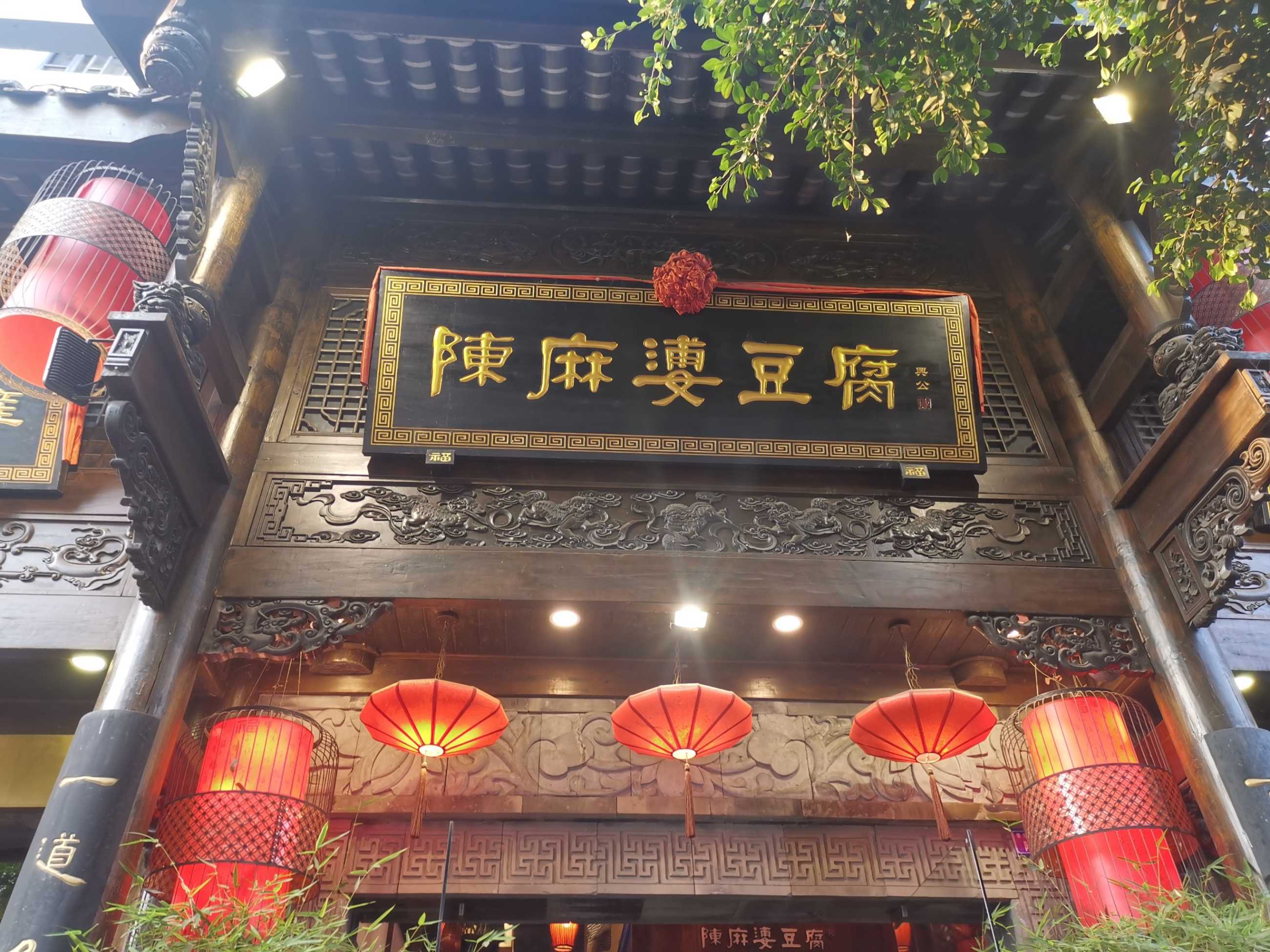 Chengdu/Chongqing-Chengdu Food Tour: The Delicious Experience of Chen Mapo Tofu Flagship Store