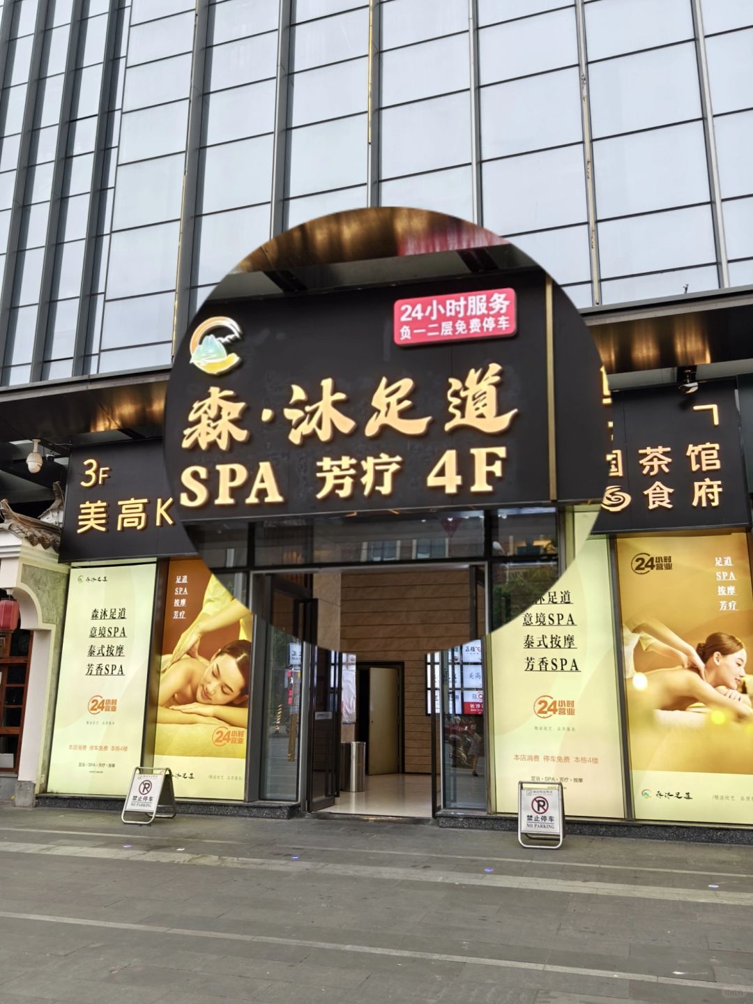 Changsha-Changsha senmu SPA ... It is recommended to check here！