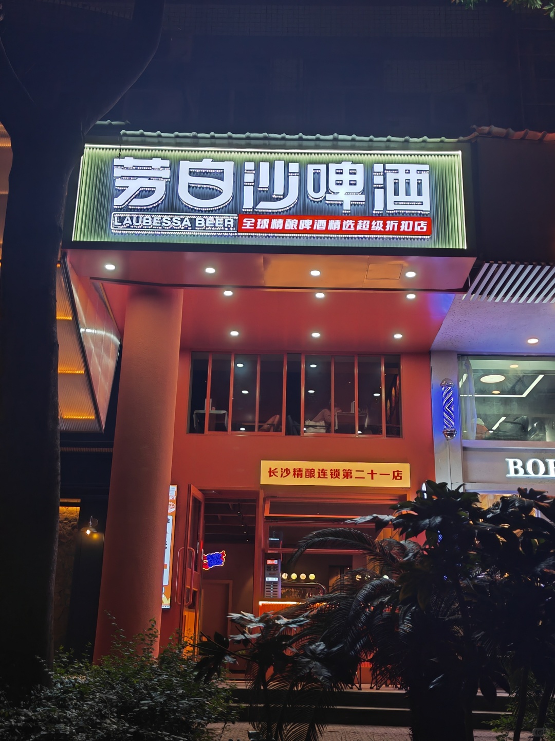 Changsha-Changsha Laobaisha Bar, a world of craft beer that can satisfy your different tastes!