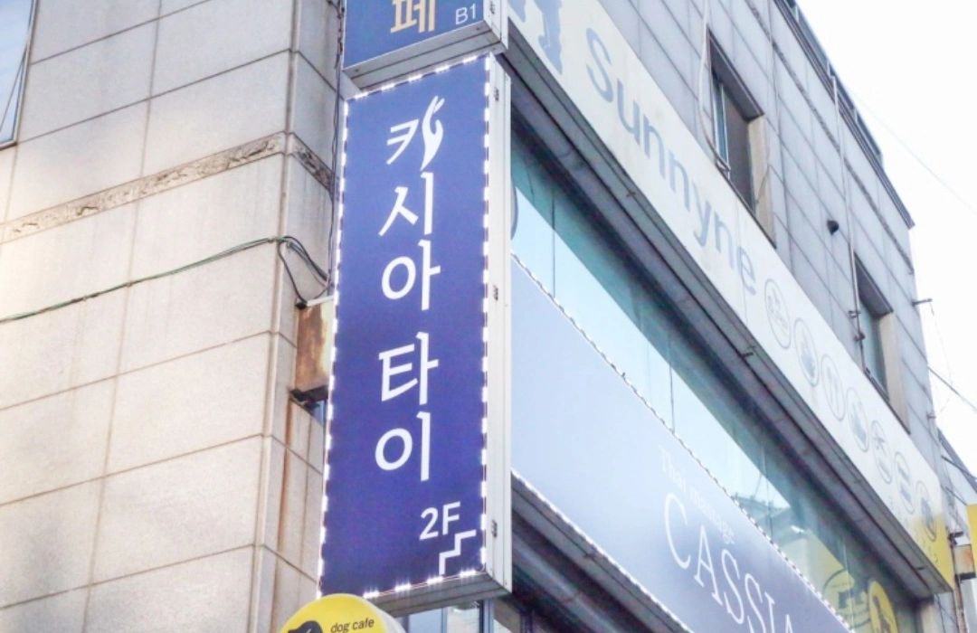 Seoul-Seoul Thai massage shop 카시아타이, Naver reviews are great, the technicians are Thai girls