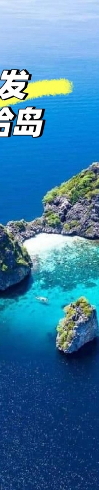 Krabi Rock Island, enjoy the charming scenery of the Andaman Sea along the way