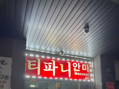 Weekly store | Erotic Tiffany massage parlor in Seoul, South Korea, blind box girl experience