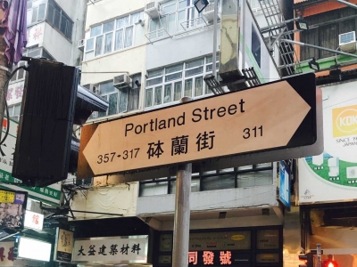 2024 Hong Kong's most famous red-light district?, Mong Kok Portland Street experience tour!