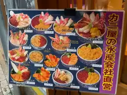 Sawazaki Suisan, a must-try seafood rice in Sapporo and Otaru