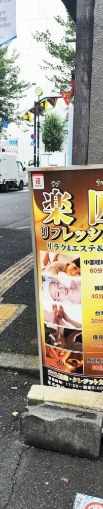 A recommended  foot massage shop :Ikebukuro is quite refreshing