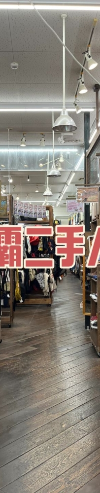 Recommended second-hand/second-hand stores in Naha, Okinawa